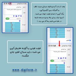 آموزش نحوه کپی کردن یک سوال در دیجی فرم