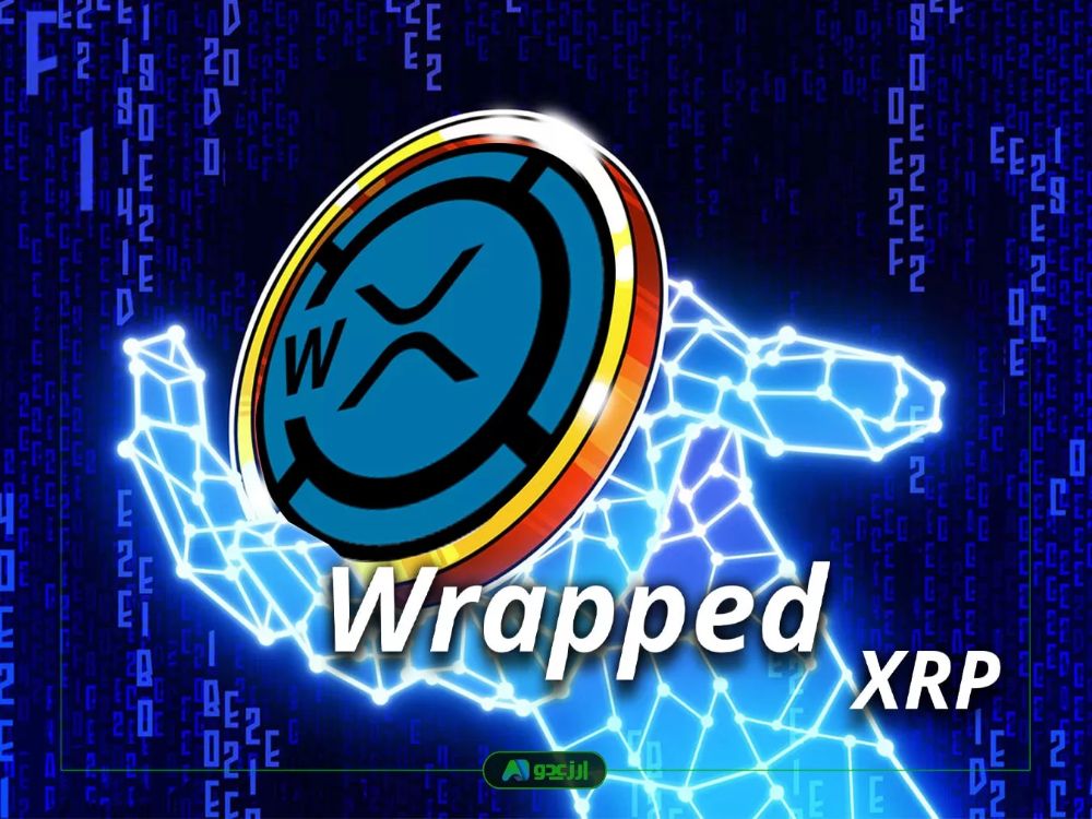 معرفی Wrapped XRP و مزیت های wXRP ویرگول