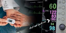 اکسیژن خون نرمال | اکسیژن خون  | جمشیدیان هِلث