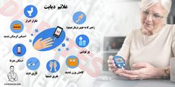 علائم دیابت | درمان دیابت | نشانه های دیابت | جمشیدیان هِلث