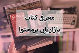 یادگیری بازاریابی محتوایی با کتاب بازاریابی پرمحتوا