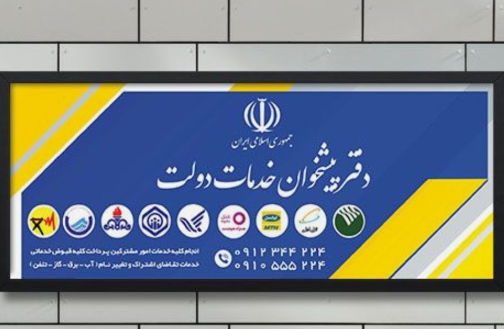 پیشخوان دولت 