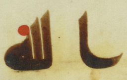 دربارهٔ نامِ الله | مارَین فان پوتِن