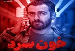 دانلود سریال خون سرد (Cold Blooded)