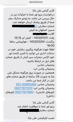 علی بابا ، تجربه یک سفر از اصفهان