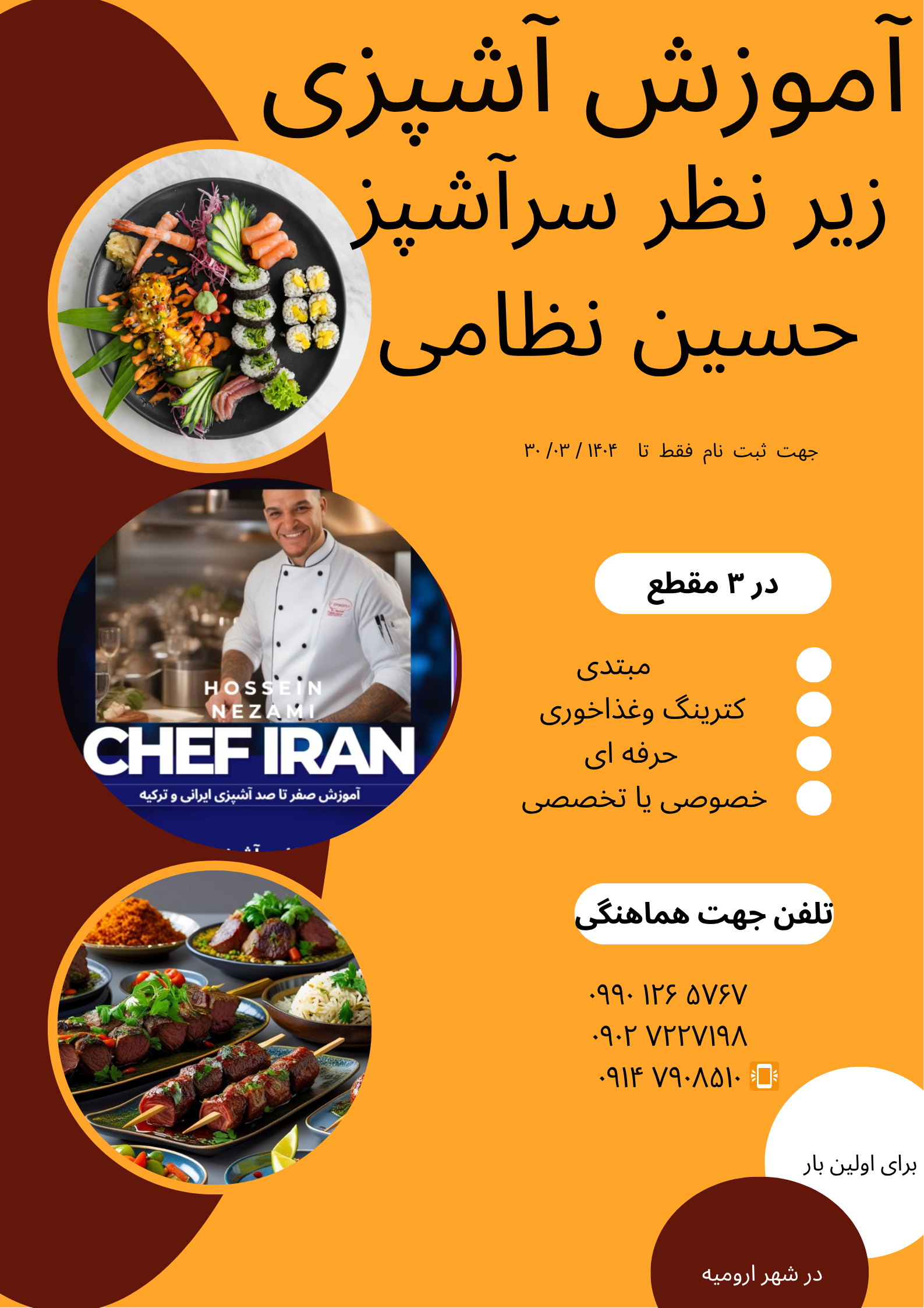 برای اولین بار در شهر ارومیه