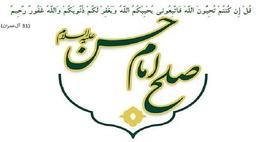 صلح حسنی، خطبه امام مجتبی(ع) پیش از صلح و تحلیل آن