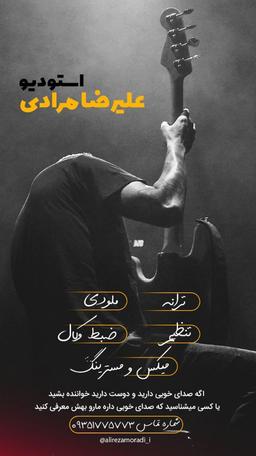 علیرضا مرادی آهنگساز استدیو