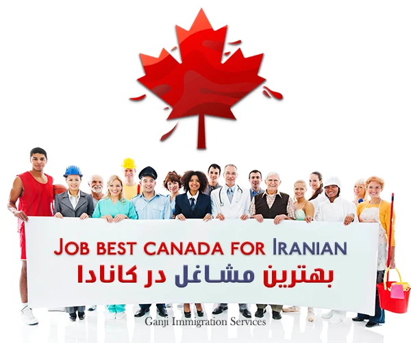 اگر می‌خوای در کانادا موفق باشی، انتخاب شغل درست، اولین و مهم‌ترین قدمه! بازار کار کانادا به مهارت‌های تو نیاز داره و با انتخاب شغل مناسب، مسیر مهاجرت و پیشرفت برات هموارتر می‌شه.سال ۲۰۲۵ فرصت‌های زیادی پیش روت هست؛ فقط کافیه خودت رو آماده کنی و با اعتماد به نفس به سمت آینده‌ای روشن حرکت کنی!