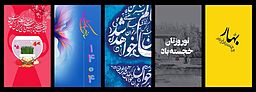 تبریک سال نو با عکس نوروزی
