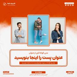 قالب پست اینستاگرام