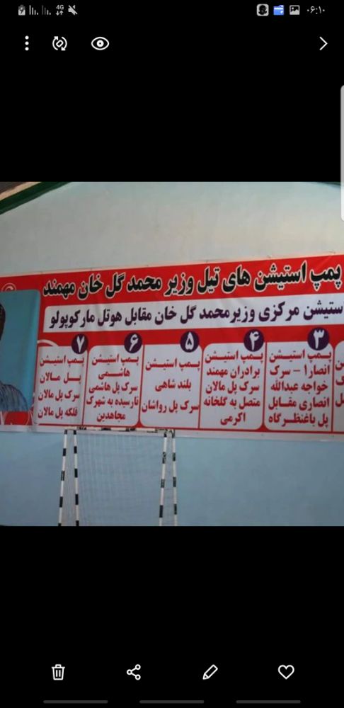 پمپ استیشن های مهمند