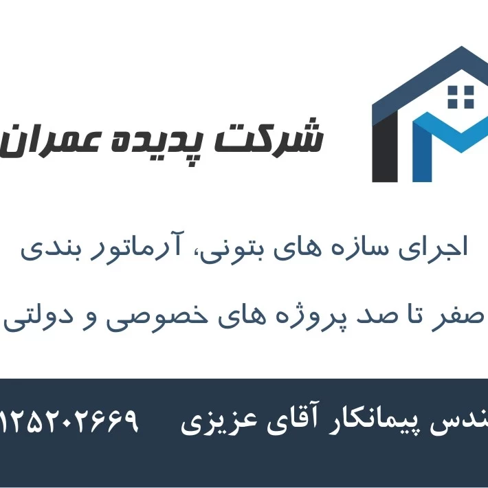 کارت ویزت در بخش ساخت ساز