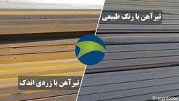 علت زرد شدن آهن