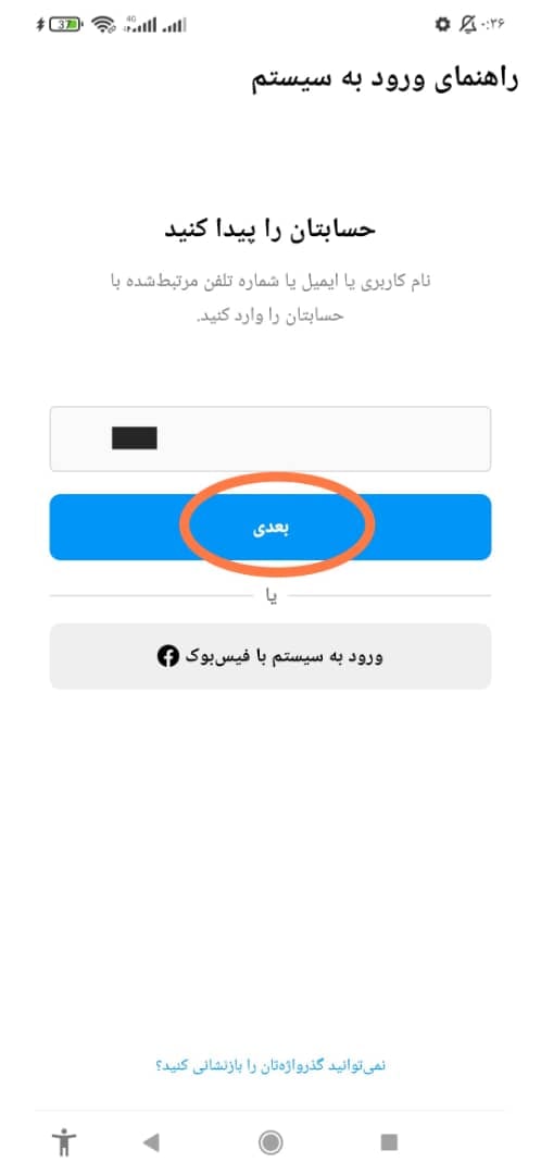 چگونه اینستاگرام قبلی خود را وارد کنید؟