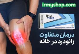 خرید اسپیلاوایزر + فروش اسپیلاوایزر