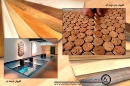 کفپوش پی وی سی چیست؟ | قیمت کفپوش پی وی سی | آرشا سرام