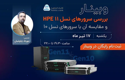 بررسی و مقایسه سرورهای نسل 11 و 10 اچ پی
