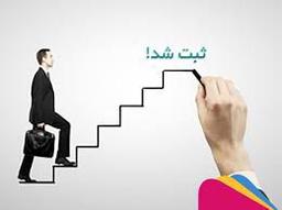 ثبت شرکت بخش 2