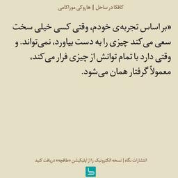 چالش طاقچه:کافکا در ساحل (اثر هاروکی موراکامی)