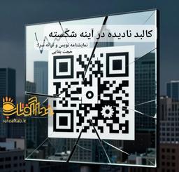 یادداشت تحلیلی: کالبد نادیده در آینه شکسته؛ شعر به مثابه آگاهی در بحران ادراک