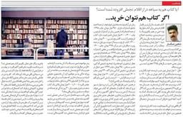 اگر کتاب هم نتوان خرید...