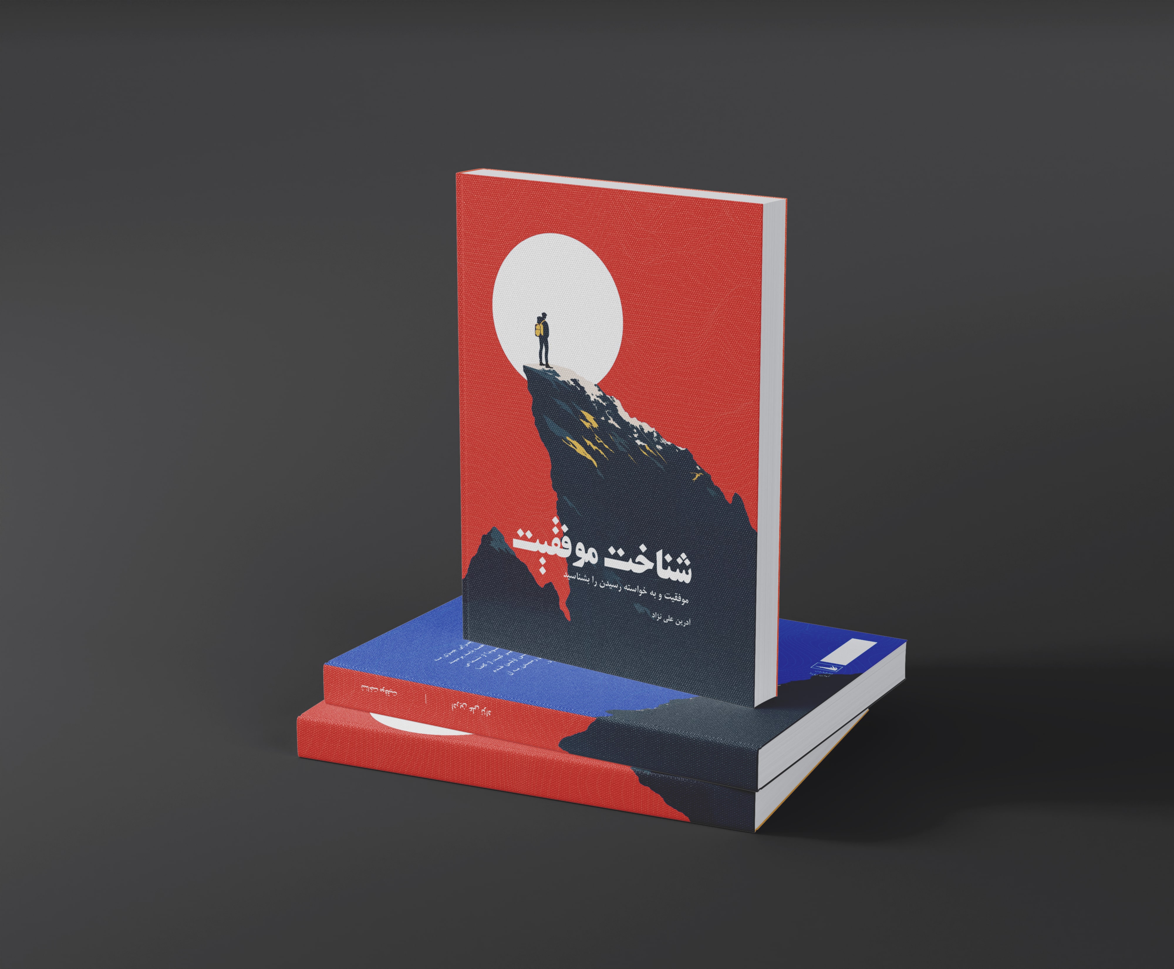 کتاب شناخت موفقیت نوشته آدرین علی نژاد