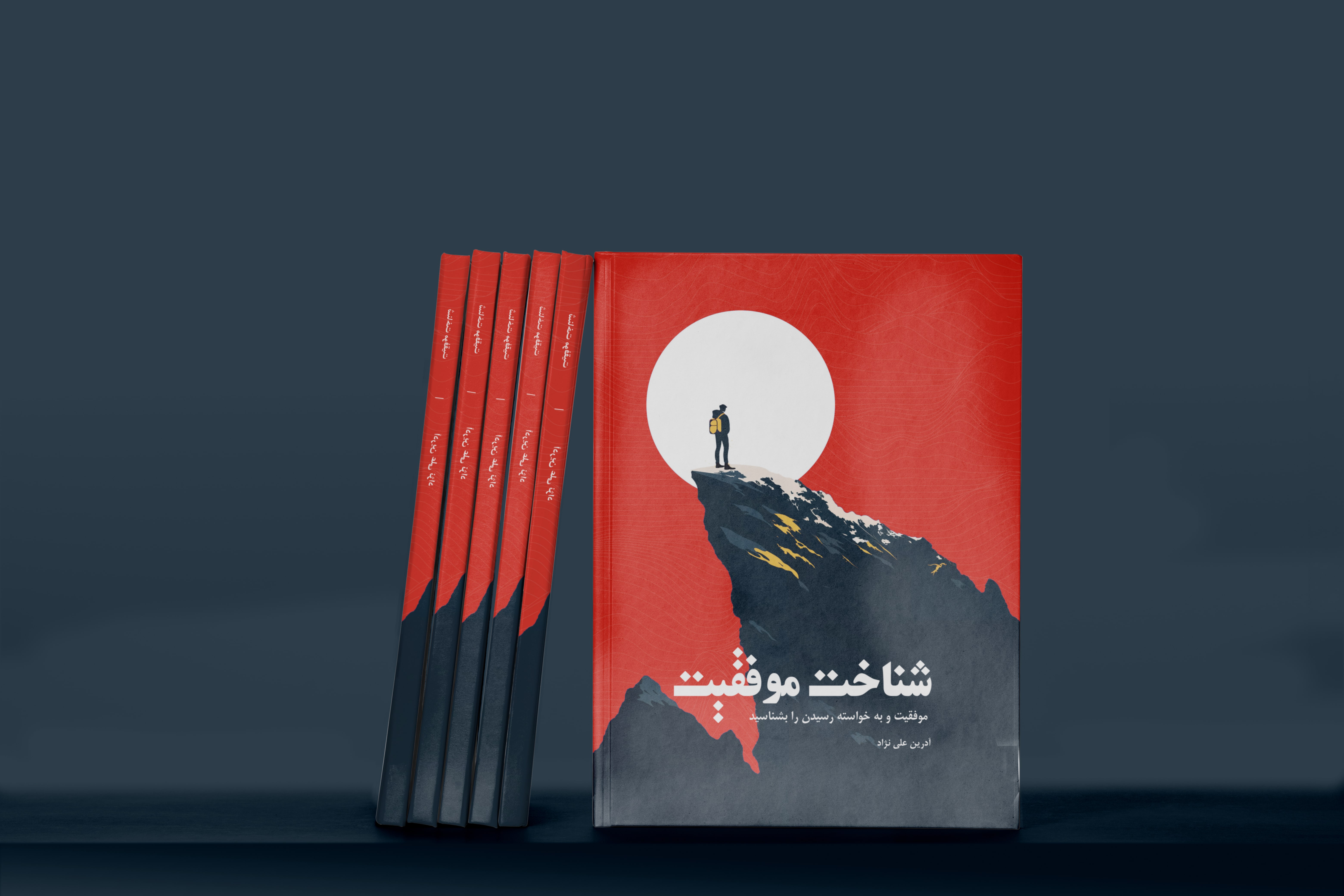 کتاب شناخت موفقیت٬ نوشته آدرین علی نژاد