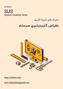 مقیاس کاربردپذیریِ سیستم