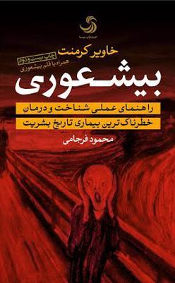 بیشعوری یک بیماری است...