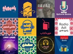 جدیدترین فهرست معرفی بهترین پادکست های خوانش و خلاصه کتاب