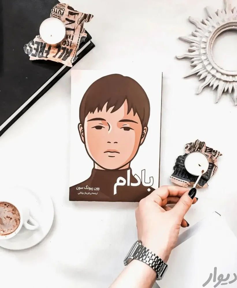 اثرِ وون پیونگ سون