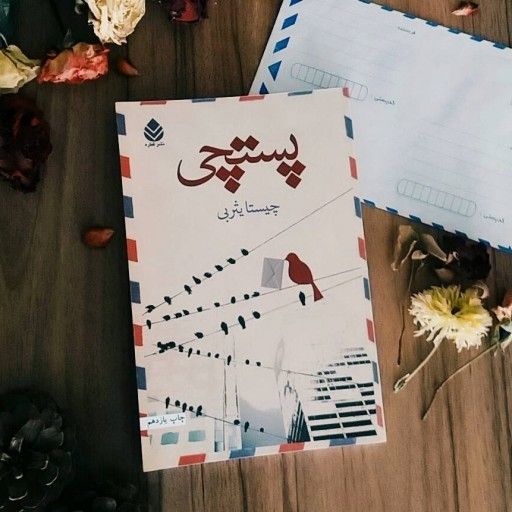 اثرِ چیستا یثربی