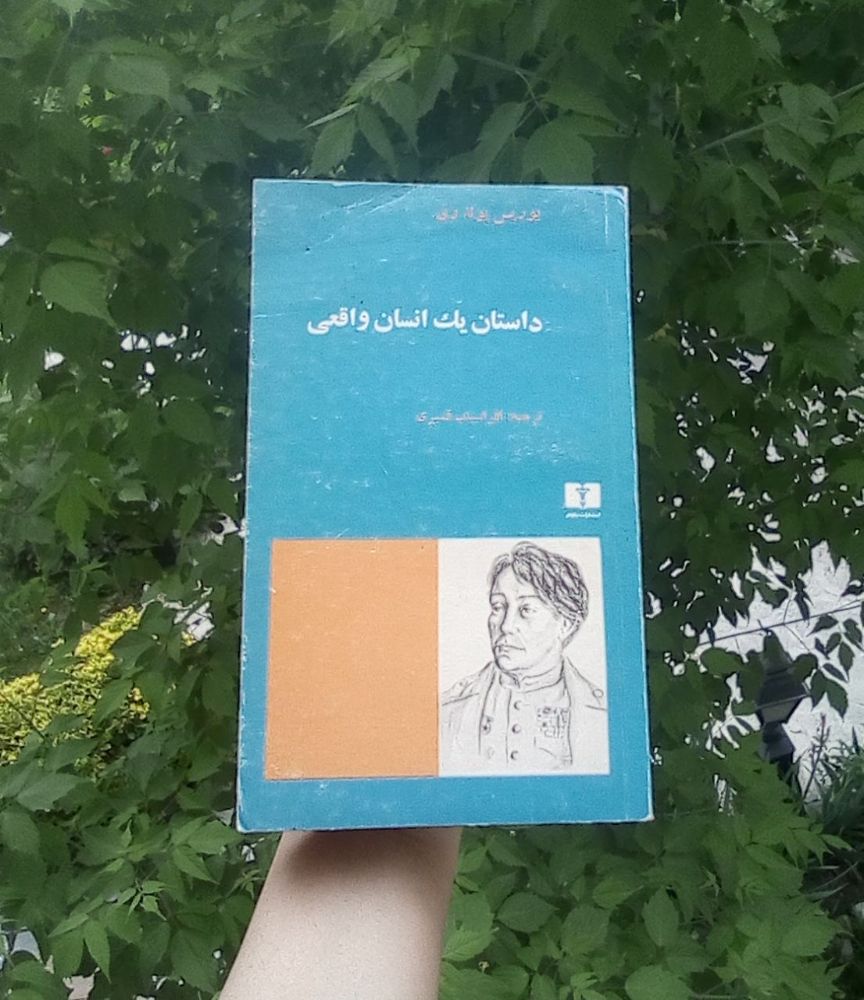 اثرِ باریس نیکلایویچ پالووی