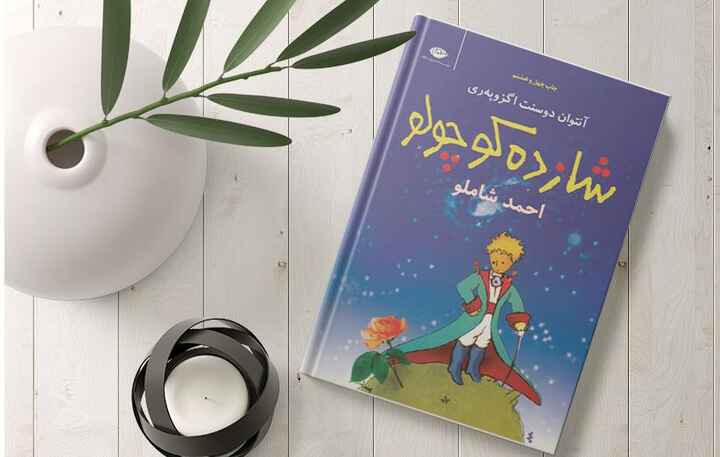 اثرِ آنتوان دوسنت اگزوپهری