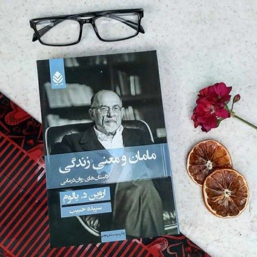 اثرِ اروین.د.یالوم