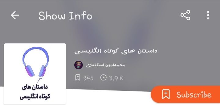 محمد امین اسکندری از بچه‌های ویرگول خودمونه و اکثرا می‌شناسیمش، محمدامین توی هر اپیزود یه داستان کوتاه انگلیسی از یه کتاب معتبر رو برای ما میخونه و معنی می‌کنه.