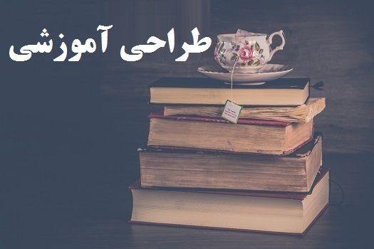 طراحی آموزشی مطالعات اجتماعی سوم ابتدایی