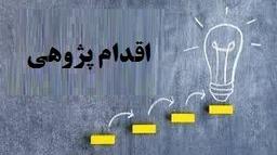 نمونه اقدام پژوهی pdf