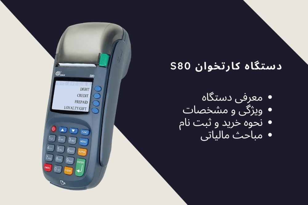 عکس کارتخوان S80