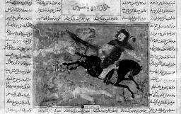 افراسیاب رنج ز هامون گذشته است...