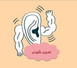 ❄️ تمرین و تلاش