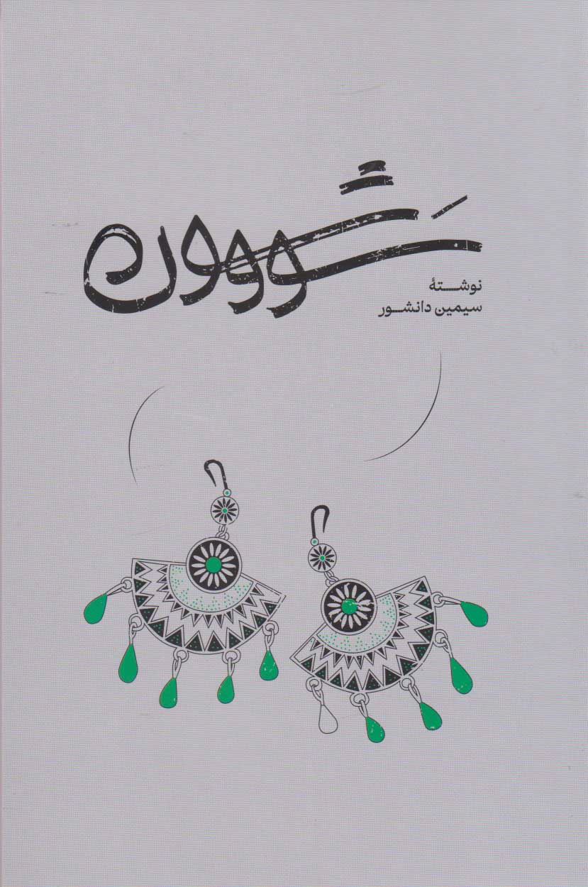 سو وشون عاشقانه ای سریالی برای لگد زدن به مرزهای سانسور