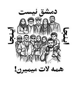 هموطن یا خائن