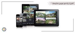 آموزش کامل کنترل دوربین مداربسته از راه دور با ?| ? |