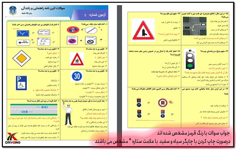 آزمون آیین نامه رانندگی ویرگول