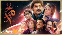 دانلود سریال روزی روزگاری مریخ در لوین فیلم