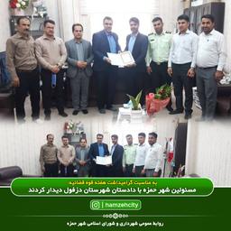 به مناسبت گرامیداشت هفته قوه قضائیه: مسئولین شهر حمزه با دادستان شهرستان دزفول دیدار کردند