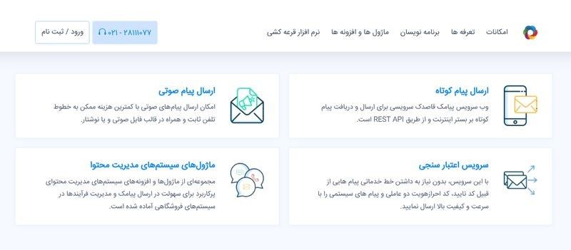 امکانات وب سرویس قاصدک 