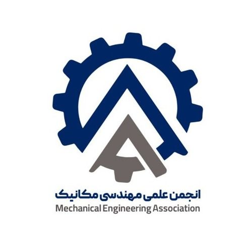 انجمن علمی مهندسی مکانیک